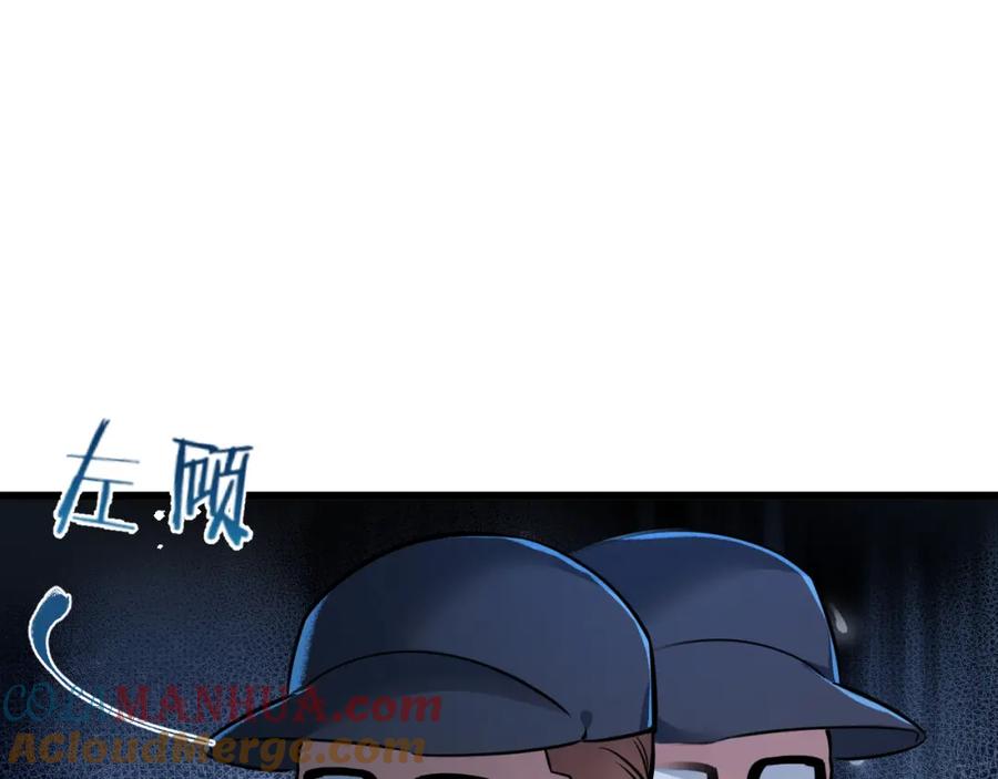 《末世超级农场》第4话 城市陷入混乱 第97页