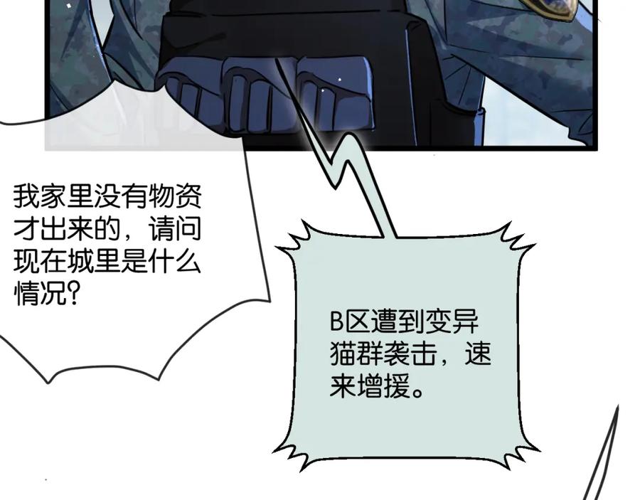 《末世超级农场》第4话 城市陷入混乱 第14页