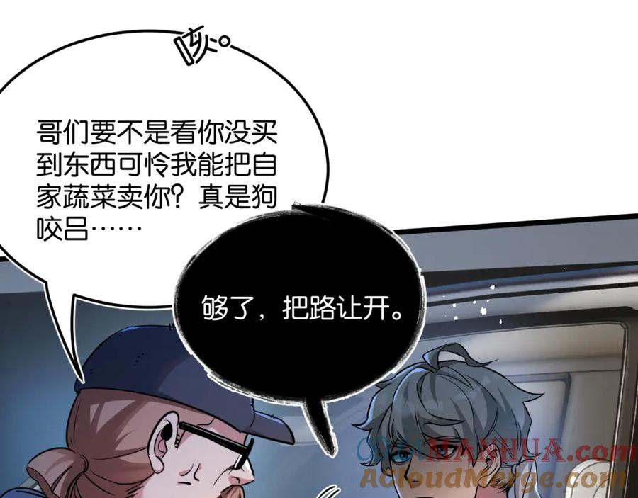 《末世超级农场》第4话 城市陷入混乱 第113页