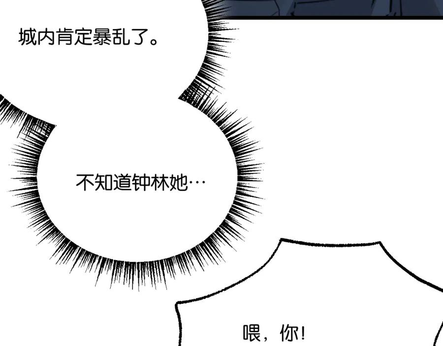 《末世超级农场》第4话 城市陷入混乱 第12页