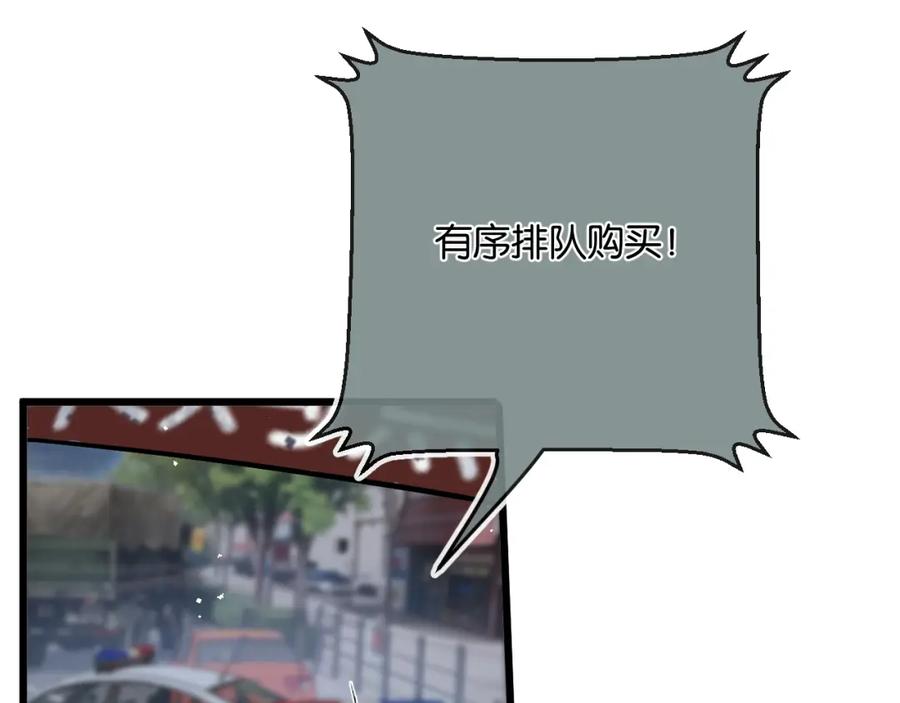 《末世超级农场》第4话 城市陷入混乱 第66页