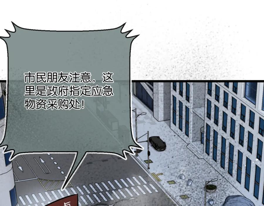 《末世超级农场》第4话 城市陷入混乱 第62页