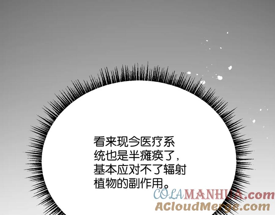 《末世超级农场》第4话 城市陷入混乱 第53页