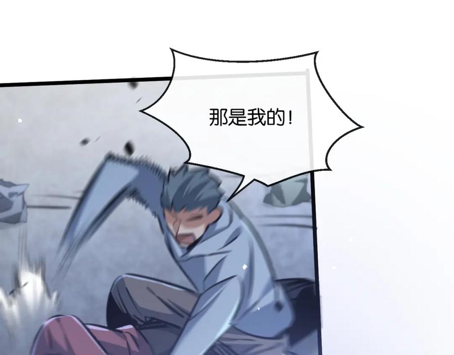 《末世超级农场》第4话 城市陷入混乱 第79页