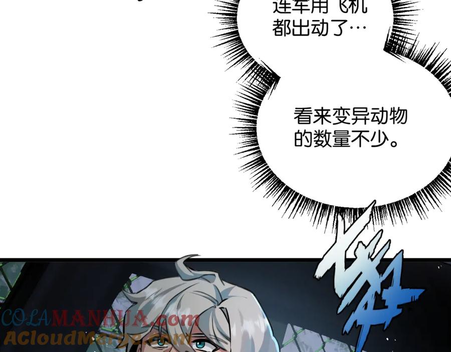 《末世超级农场》第4话 城市陷入混乱 第25页