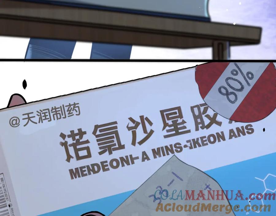 《末世超级农场》第4话 城市陷入混乱 第165页