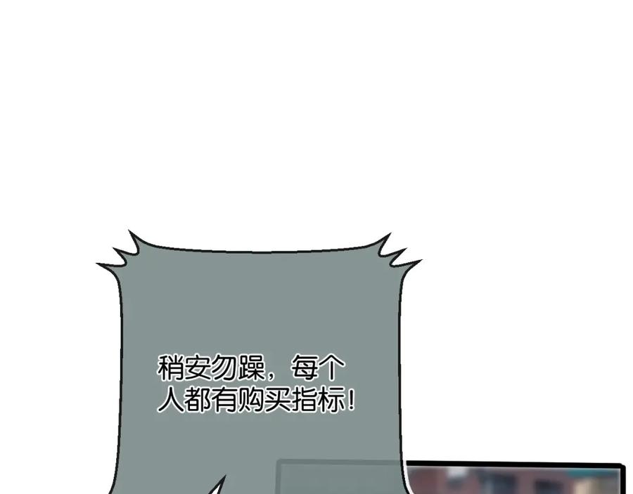 《末世超级农场》第4话 城市陷入混乱 第68页