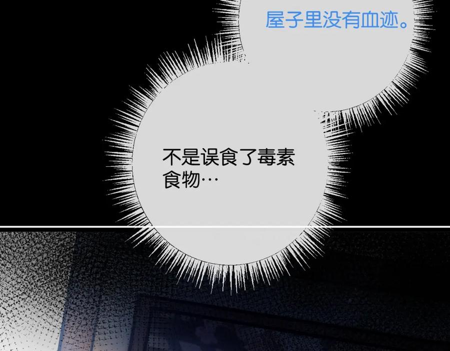 《末世超级农场》第4话 城市陷入混乱 第171页