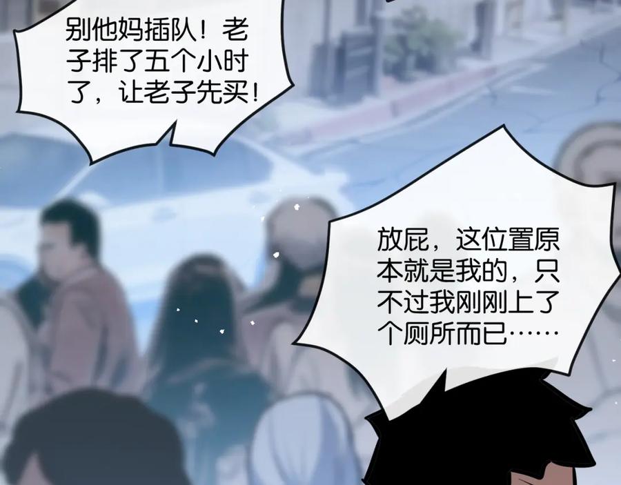《末世超级农场》第4话 城市陷入混乱 第72页