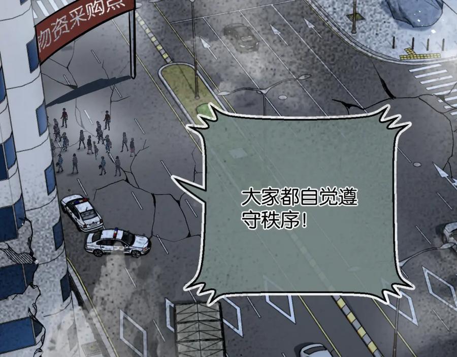 《末世超级农场》第4话 城市陷入混乱 第63页