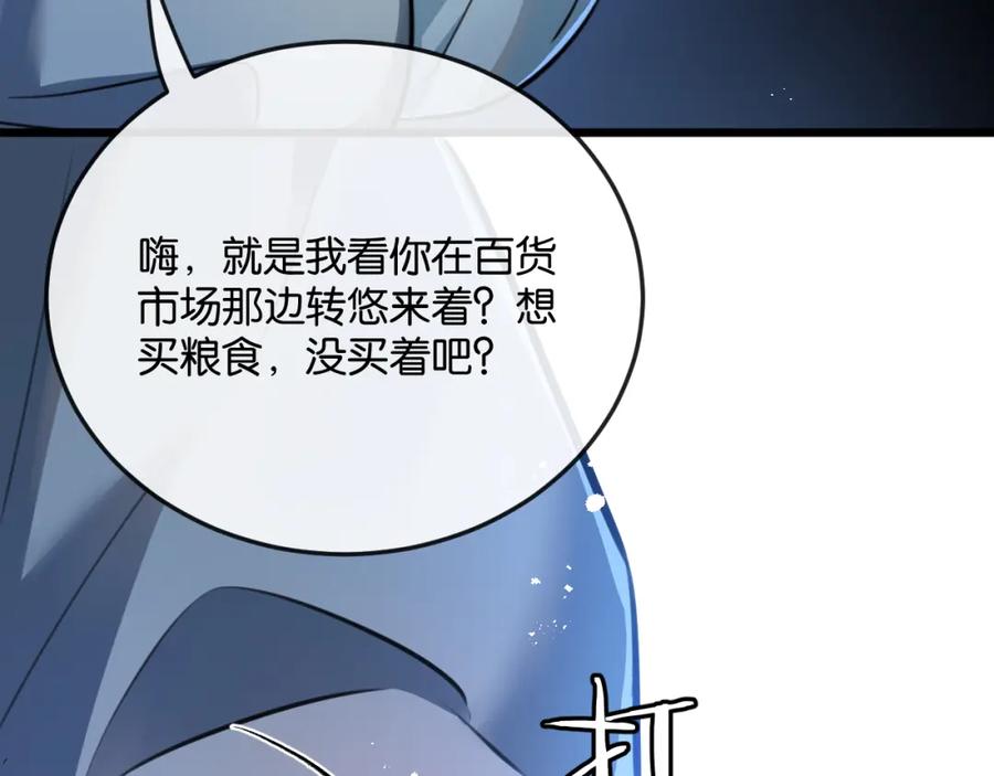 《末世超级农场》第4话 城市陷入混乱 第102页