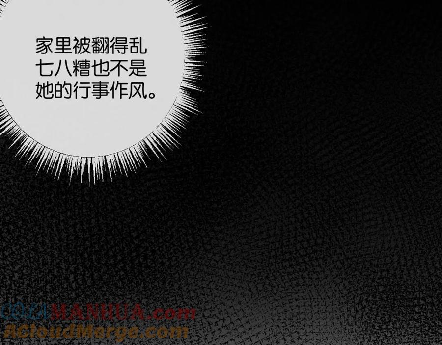 《末世超级农场》第4话 城市陷入混乱 第173页