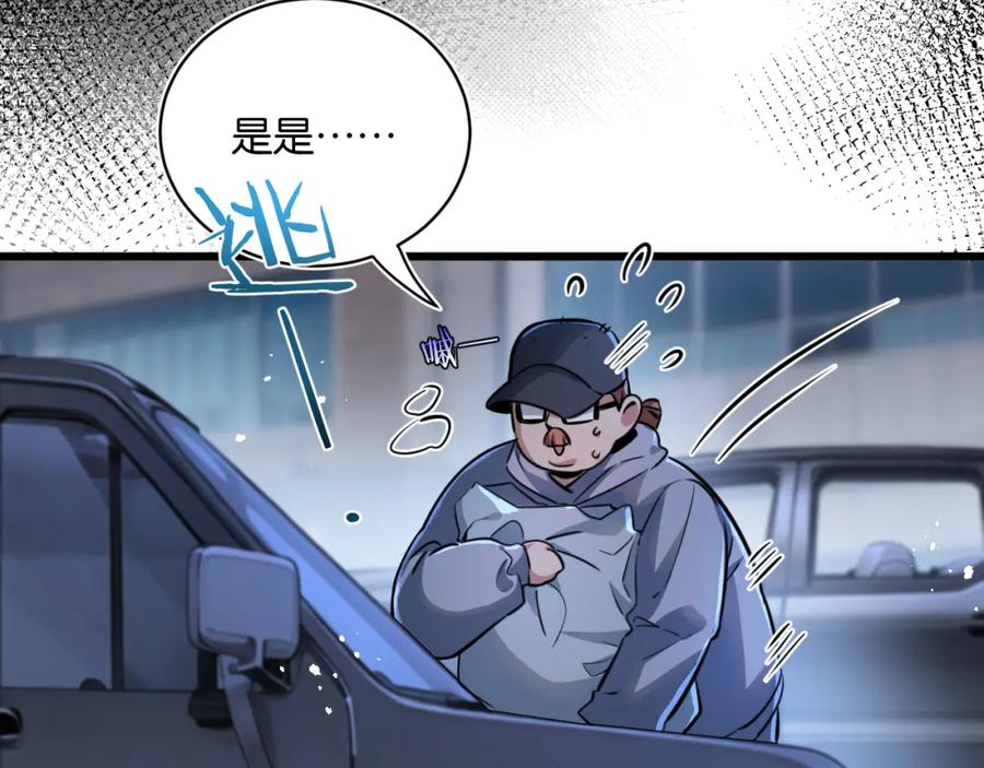 《末世超级农场》第4话 城市陷入混乱 第127页