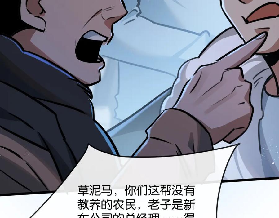 《末世超级农场》第4话 城市陷入混乱 第74页