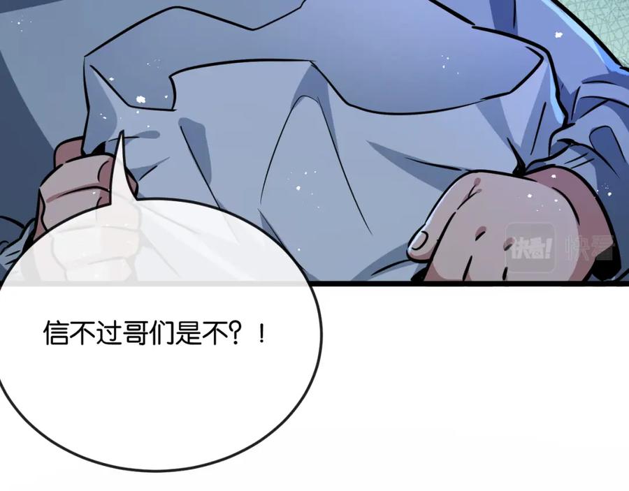 《末世超级农场》第4话 城市陷入混乱 第111页