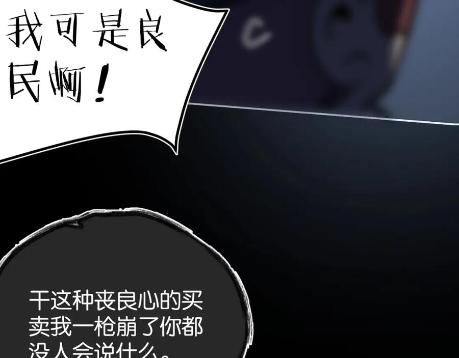 《末世超级农场》第4话 城市陷入混乱 第123页