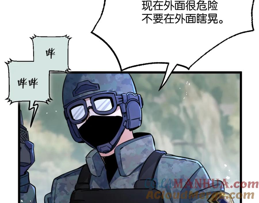 《末世超级农场》第4话 城市陷入混乱 第13页