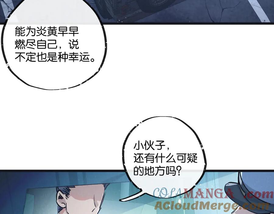 《末世超级农场》第58话 兽王料理 第73页