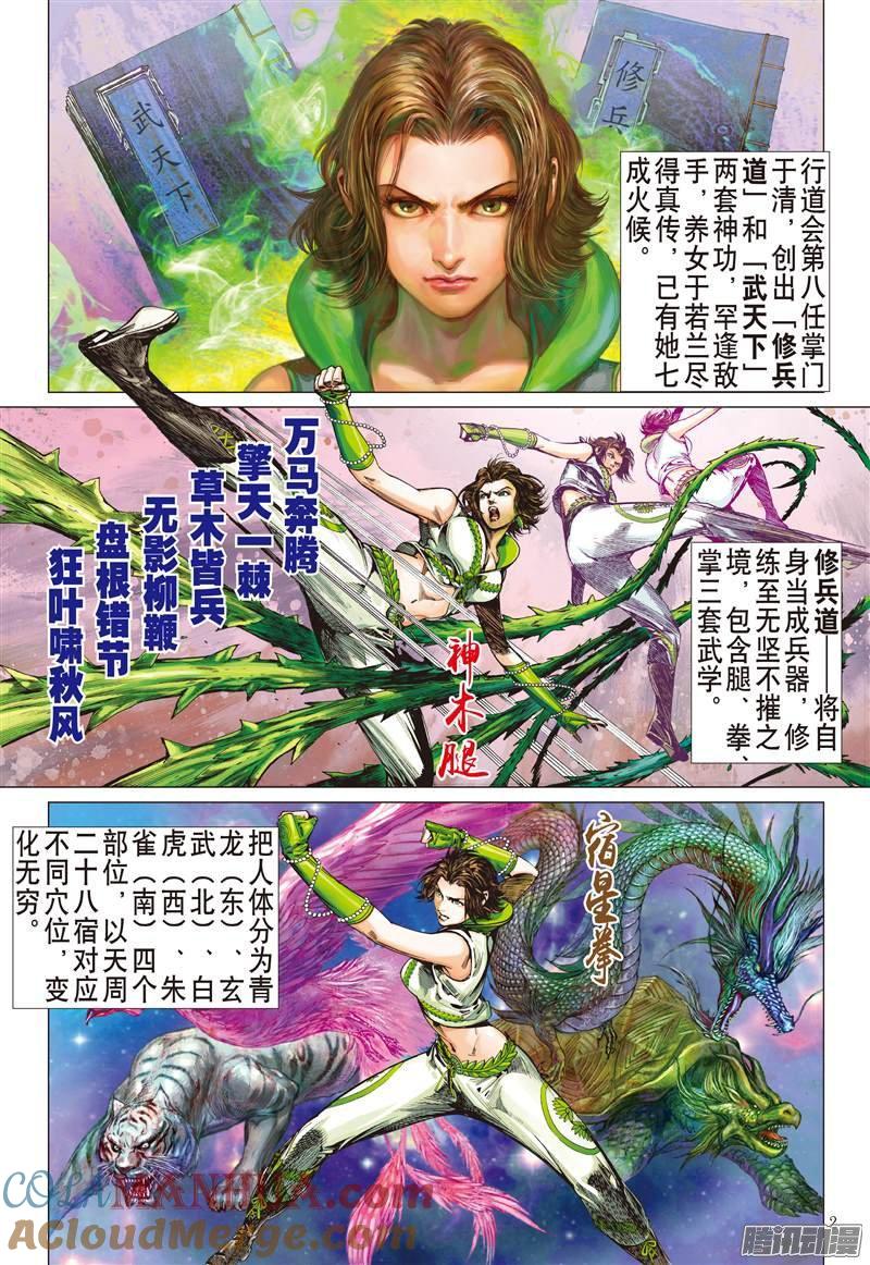 山海逆战 第59回 宿星破狂雷（上） 第2页