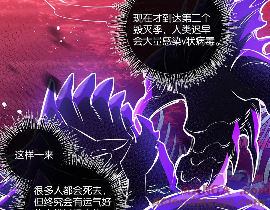 《末世超级农场》第58话 兽王料理 第43页