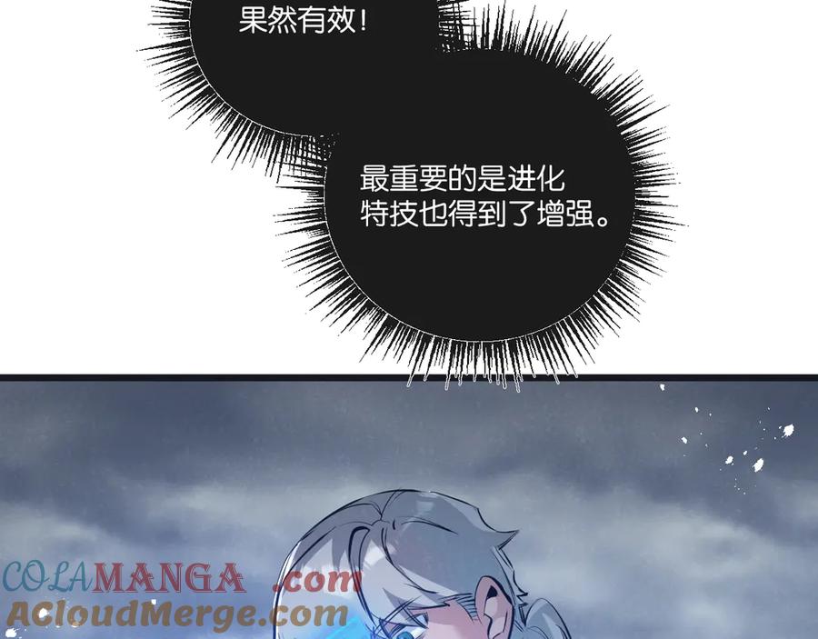 《末世超级农场》第58话 兽王料理 第34页