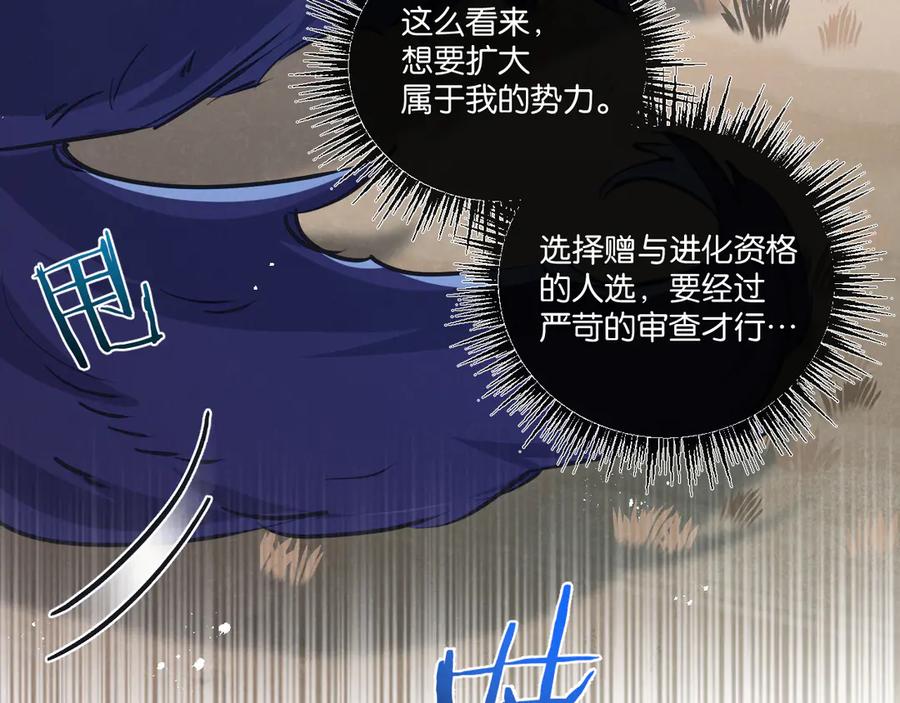 《末世超级农场》第58话 兽王料理 第54页