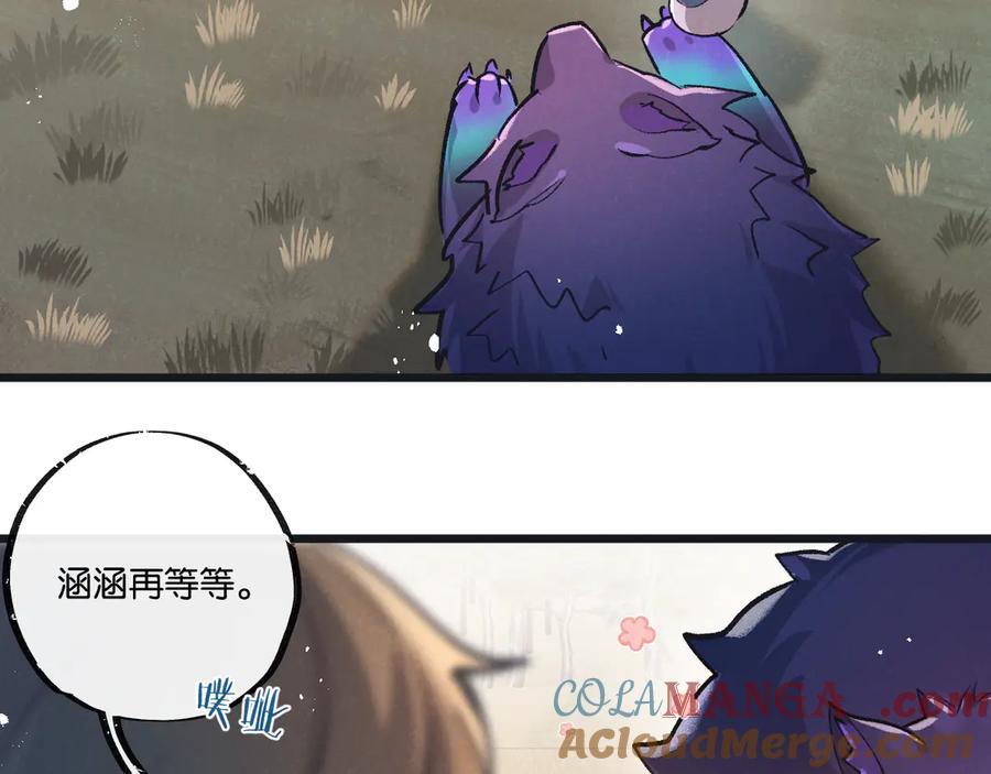 《末世超级农场》第58话 兽王料理 第13页