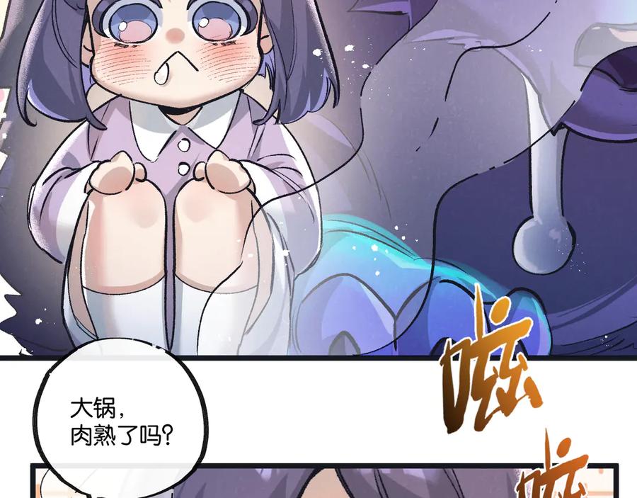 《末世超级农场》第58话 兽王料理 第5页