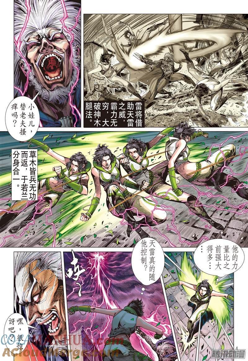 山海逆战 第59回 宿星破狂雷（上） 第4页