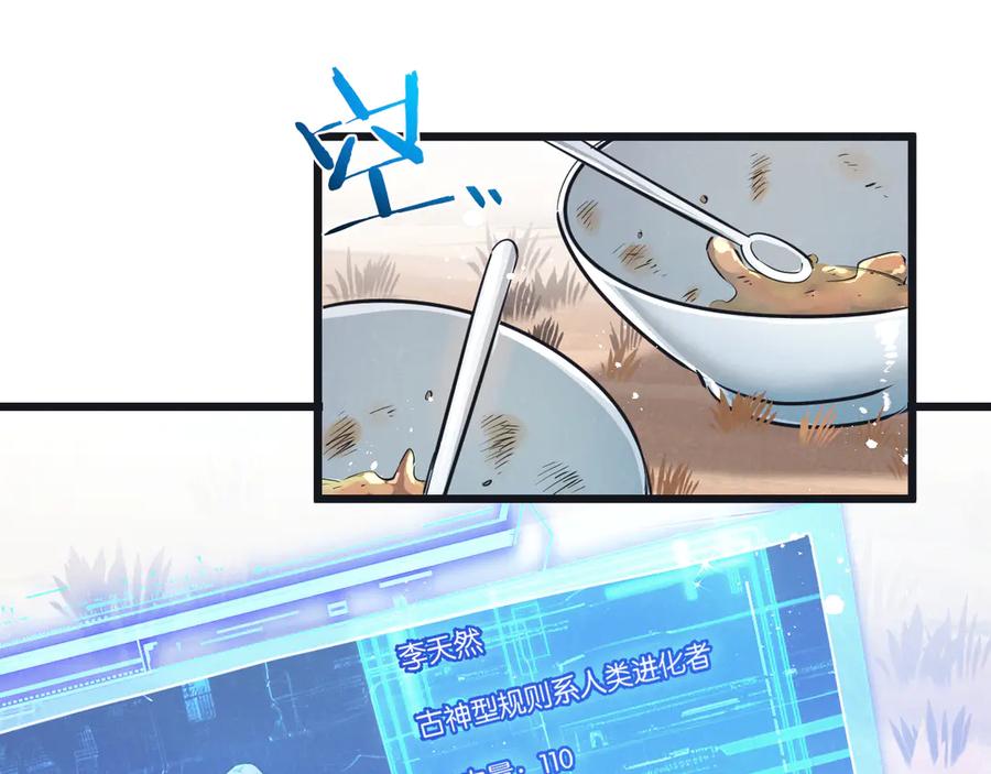 《末世超级农场》第58话 兽王料理 第32页