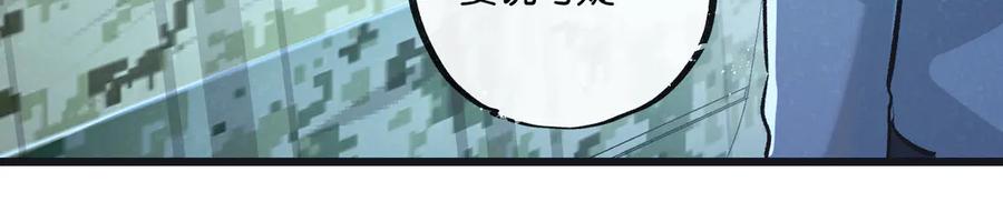 《末世超级农场》第58话 兽王料理 第75页