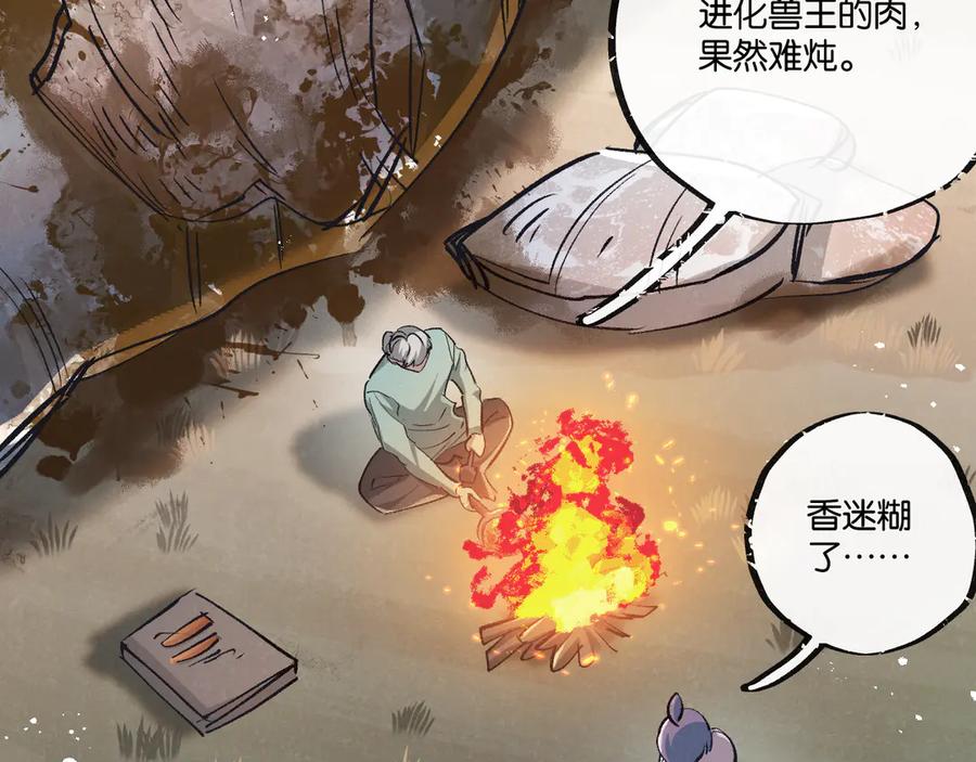 《末世超级农场》第58话 兽王料理 第12页