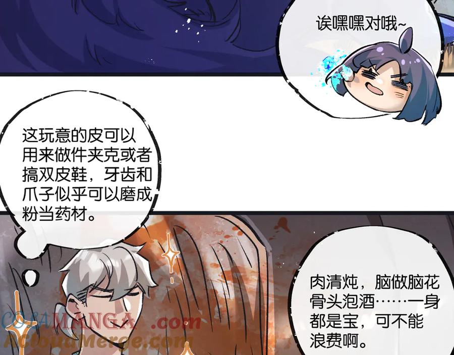 《末世超级农场》第58话 兽王料理 第19页