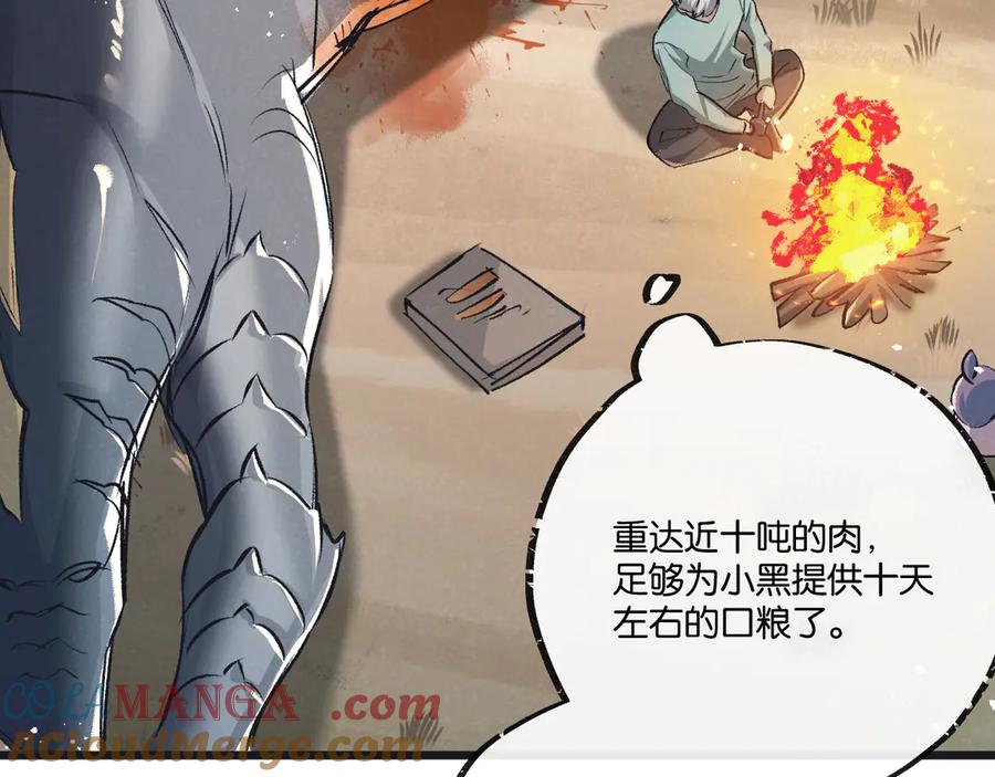 《末世超级农场》第58话 兽王料理 第22页