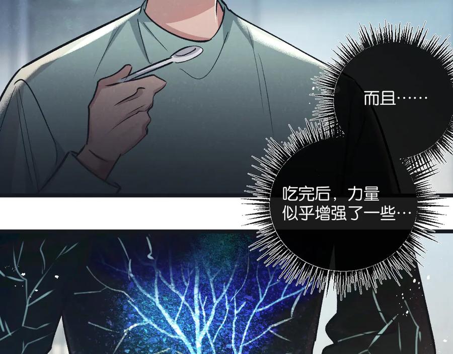 《末世超级农场》第58话 兽王料理 第30页