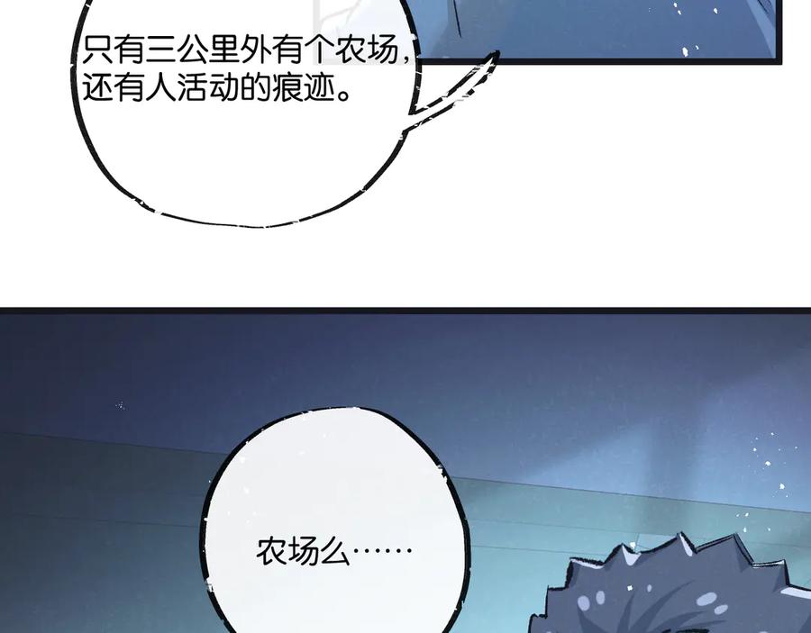 《末世超级农场》第58话 兽王料理 第77页