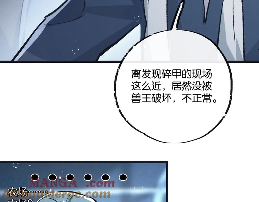 《末世超级农场》第58话 兽王料理 第79页