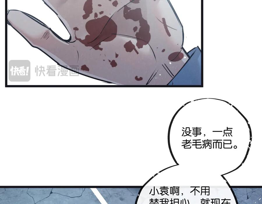 《末世超级农场》第58话 兽王料理 第71页