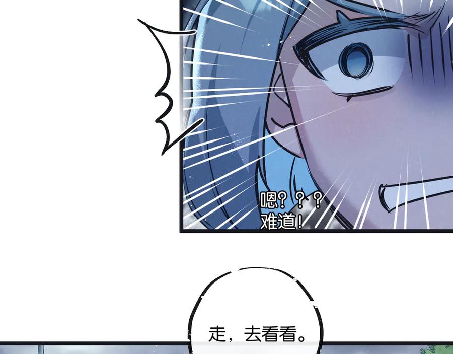 《末世超级农场》第58话 兽王料理 第81页