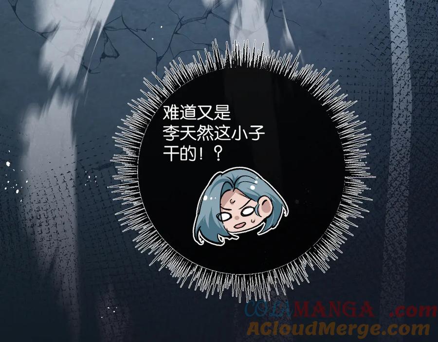 《末世超级农场》第58话 兽王料理 第85页