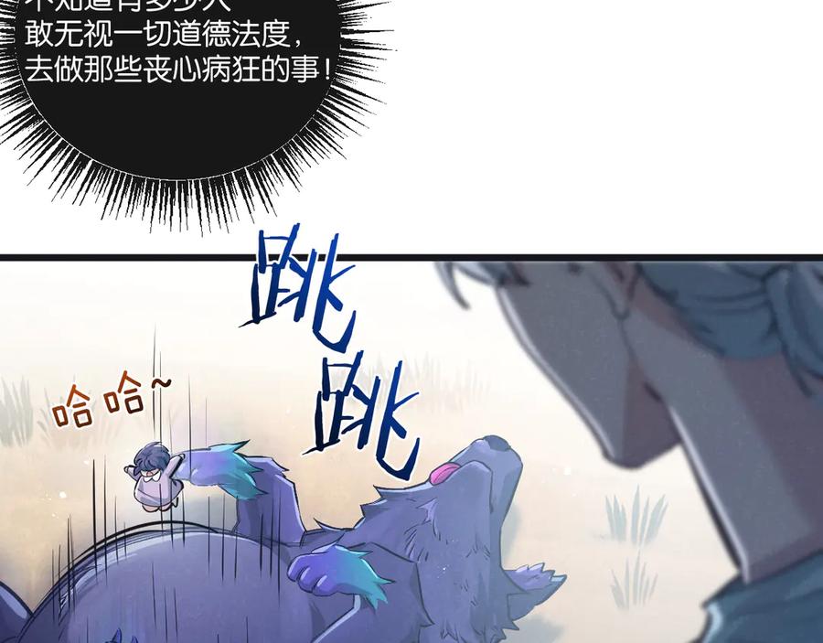 《末世超级农场》第58话 兽王料理 第50页