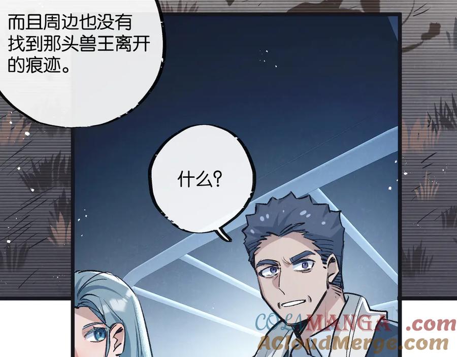 《末世超级农场》第58话 兽王料理 第64页