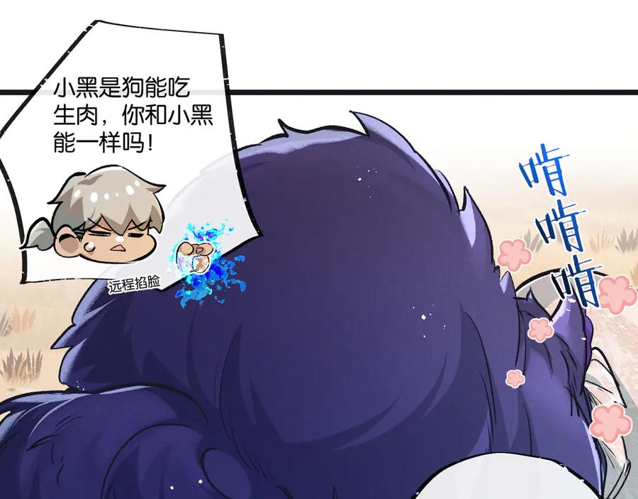 《末世超级农场》第58话 兽王料理 第18页