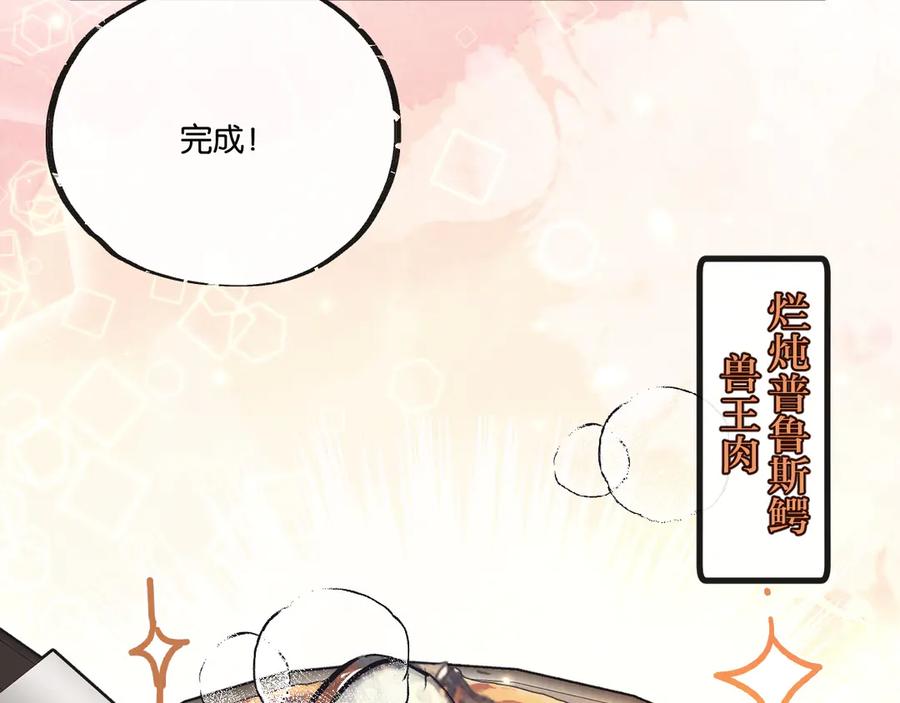 《末世超级农场》第58话 兽王料理 第24页