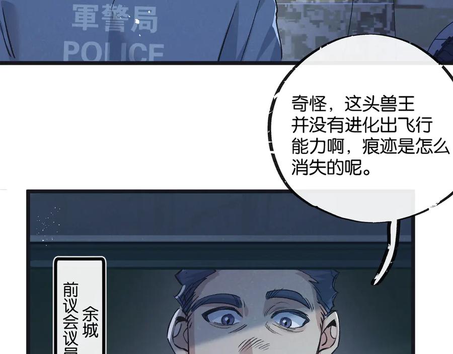 《末世超级农场》第58话 兽王料理 第59页