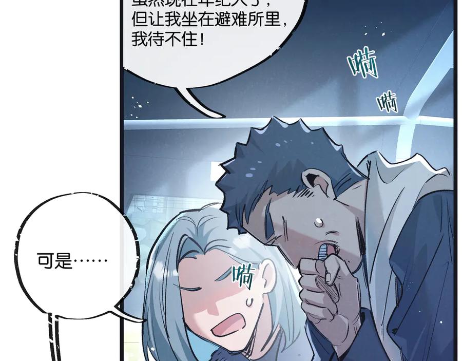 《末世超级农场》第58话 兽王料理 第69页