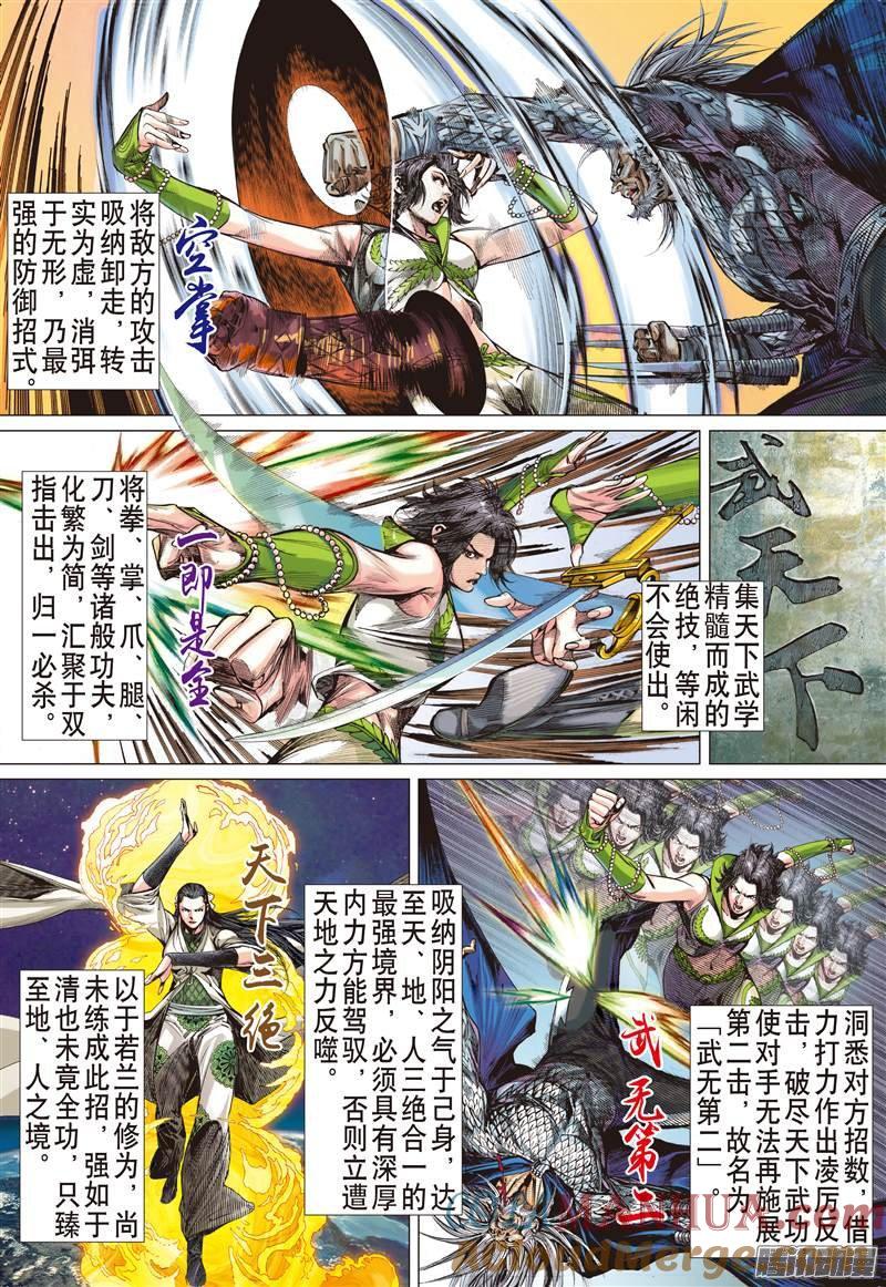 山海逆战 第59回 宿星破狂雷（上） 第3页