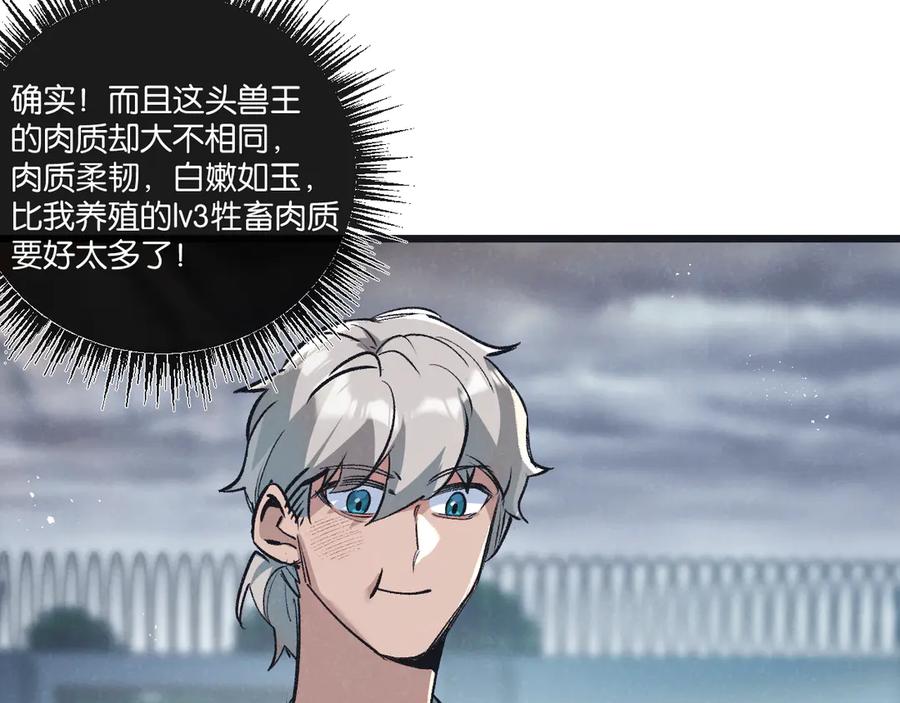 《末世超级农场》第58话 兽王料理 第29页