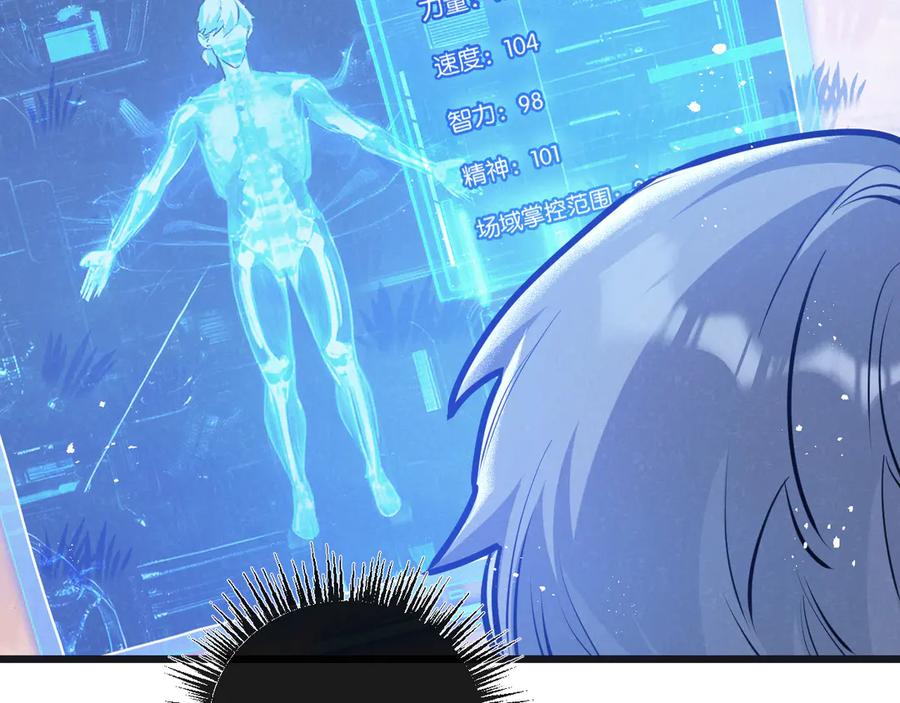 《末世超级农场》第58话 兽王料理 第33页