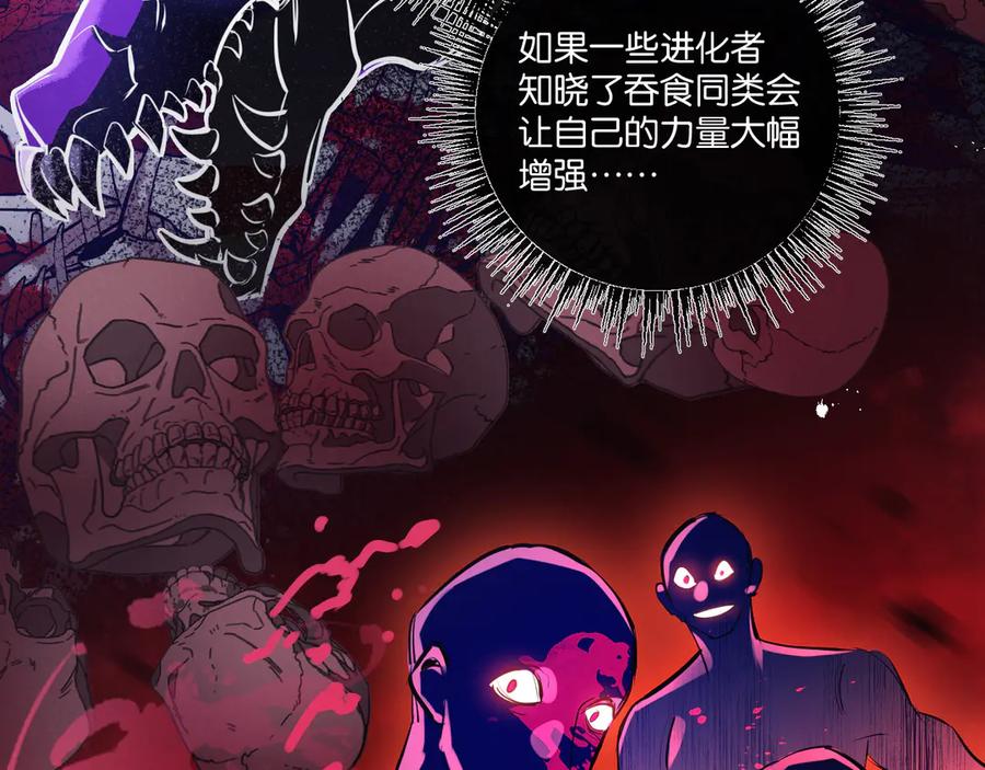 《末世超级农场》第58话 兽王料理 第45页